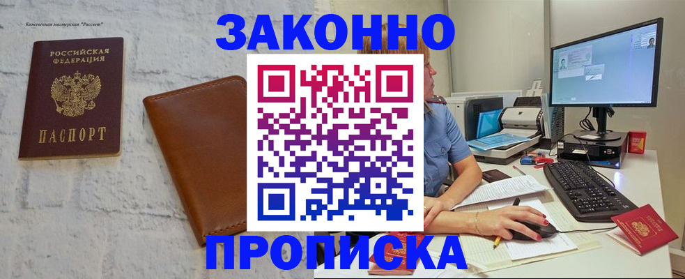 прописка для кредита в Сураже